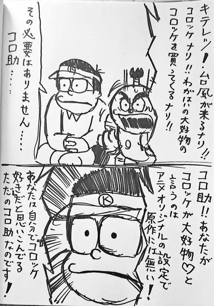 ビックリ！コロ助は実はコロッケ好きではないってホント？？