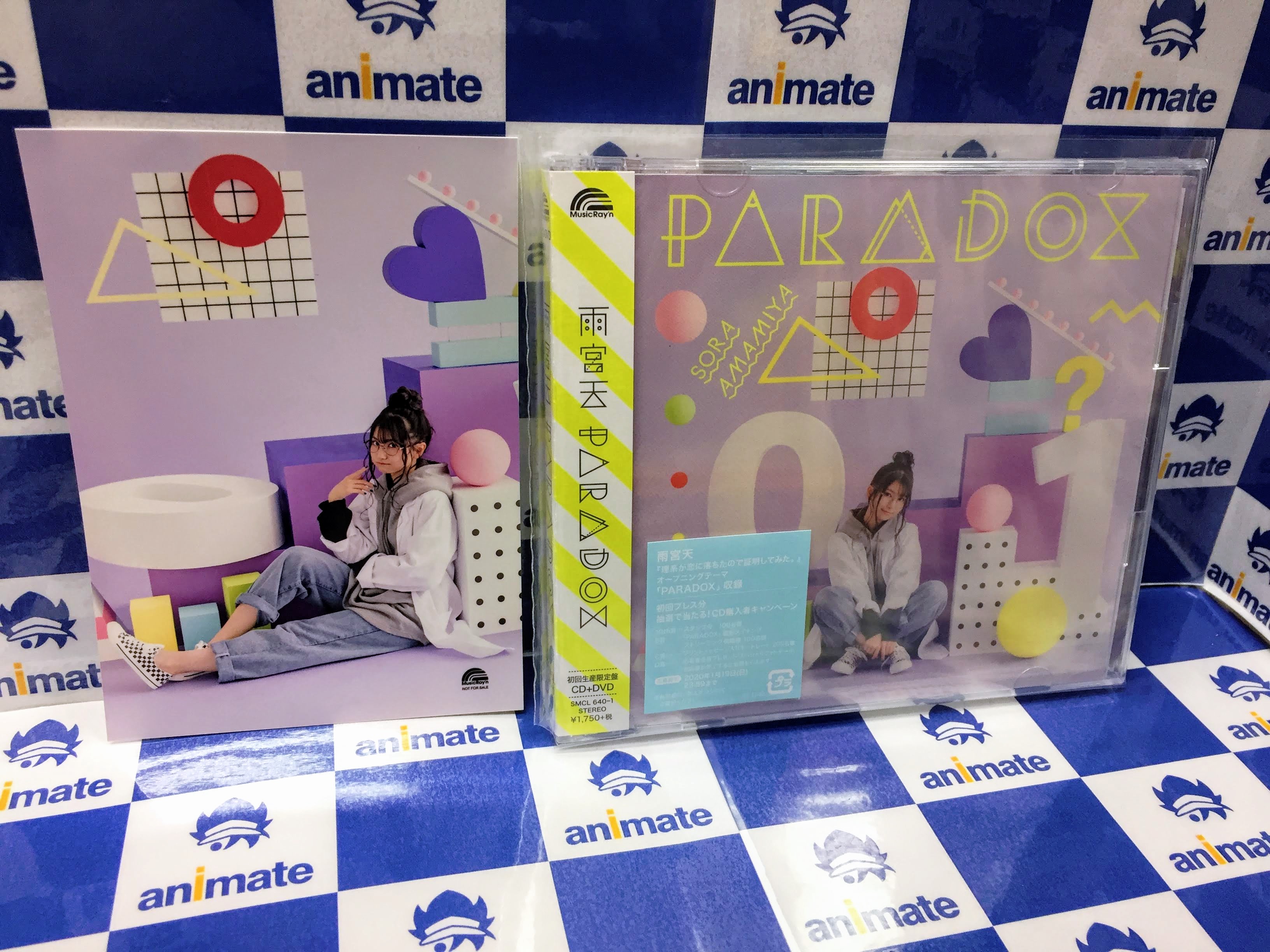 アニメイト弘前 アルバイト募集中 Cd入荷情報 1 15発売 雨宮天 さん10thシングル Paradox 入荷しましたヒロロ 全形態入荷しています アニメイト特典 ブロマイド 付き 理系が恋に落ちたので証明してみた Opテーマとなっています