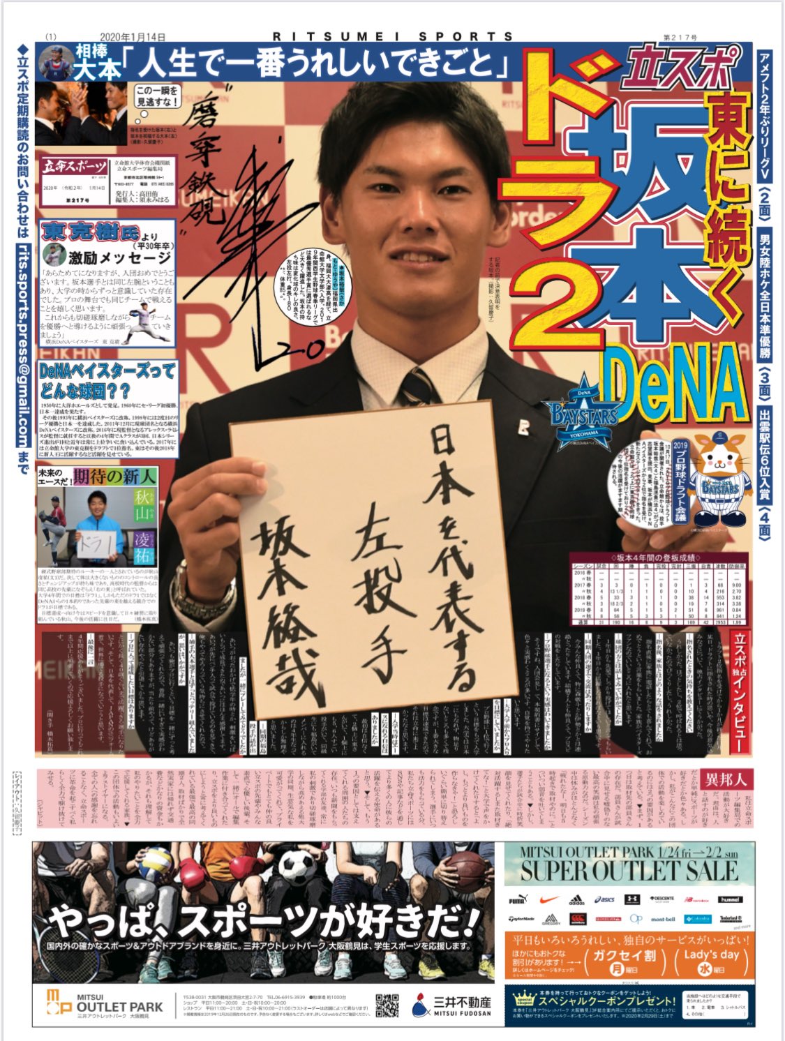 立命スポーツ編集局 公式 A Twitter 1面 坂本 横浜denaからドラフト2位指名 1面では 昨年10月に行われたドラフト 会議にて横浜denaベイスターズから2位指名を受けた坂本裕哉 文4 選手を取り上げています 立命スポーツ編集局 公式 A Twitter 1面 坂本 横浜denaからドラフト2位指名 1面では 昨年10月に行われたドラフト 会議にて横浜denaベイスターズから2位指名を受けた坂本裕哉 文4 選手を取り上げています