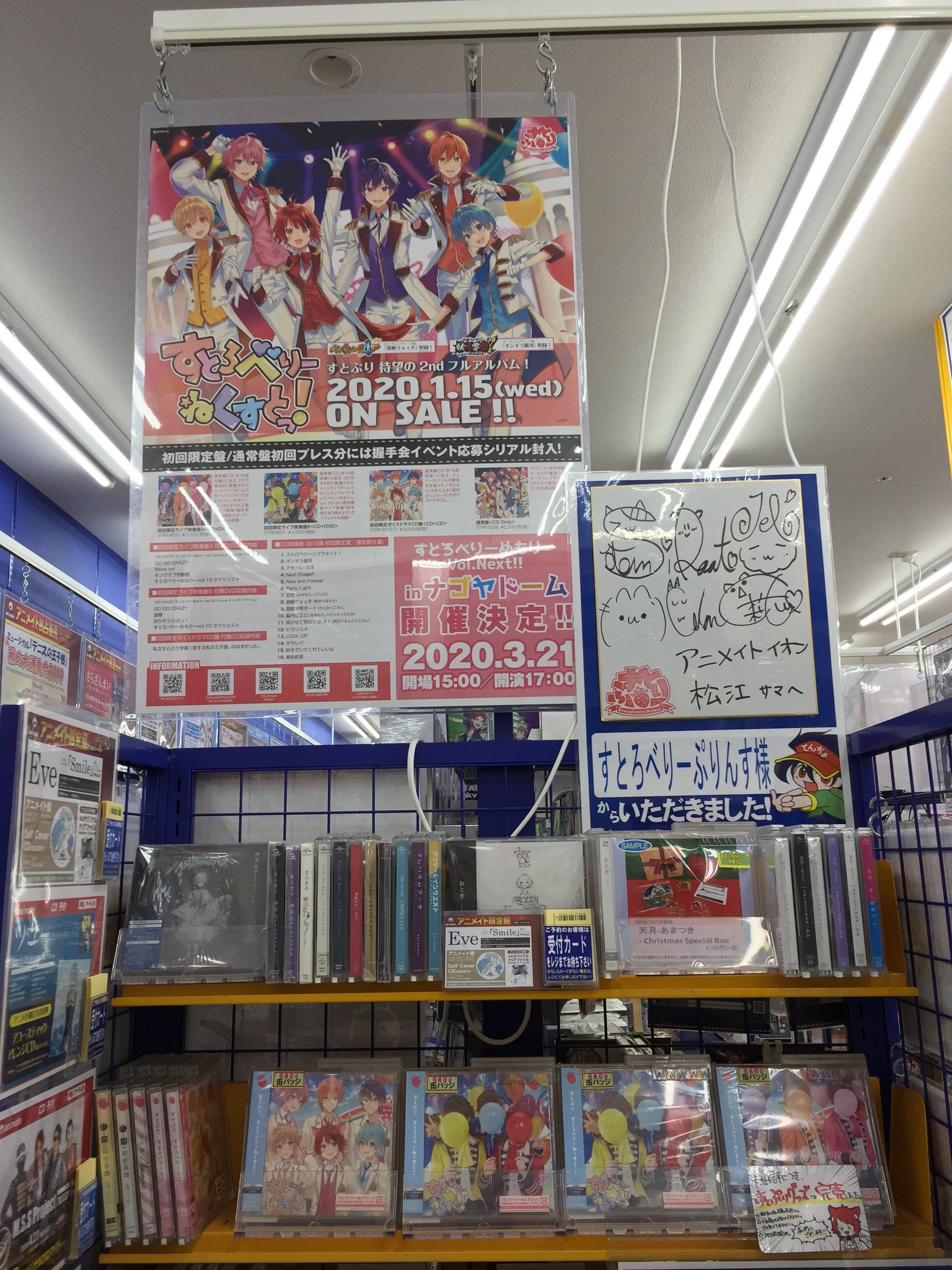 アニメイトイオン松江 アルバイト募集中 cd入荷情報 1 15発売 すとろべりーねくすとっ が入荷致しましたマッツ アニメイト特典には 缶バッジ 7種よりランダム1種 が貰えマッツ さらになんとっ 今回もすとぷりの皆様から アニメイトイオン松江 アルバイト募集中 cd入荷情報 1 15発売 すとろべりーねくすとっ が入荷致しましたマッツ アニメイト特典には 缶バッジ 7種よりランダム1種 が貰えマッツ さらになんとっ 今回もすとぷりの皆様から