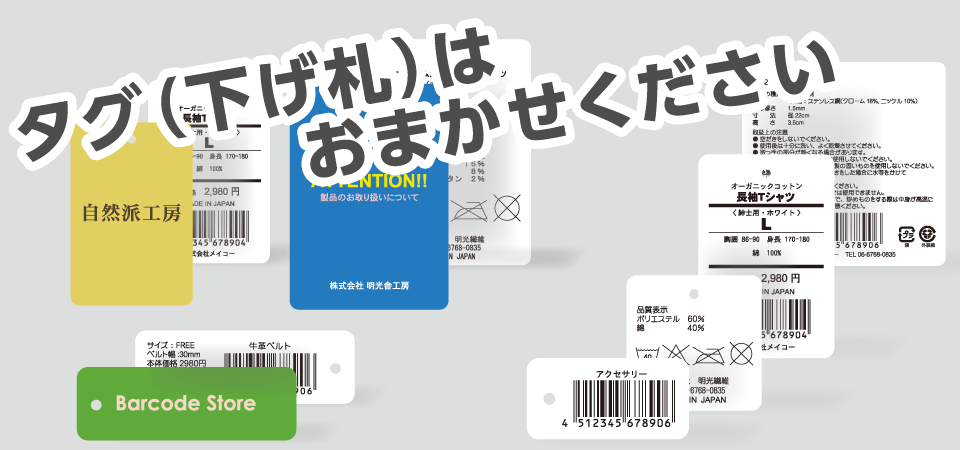 タグ印刷