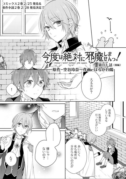 6 今度 に しま 話 せん 邪魔 絶対 は