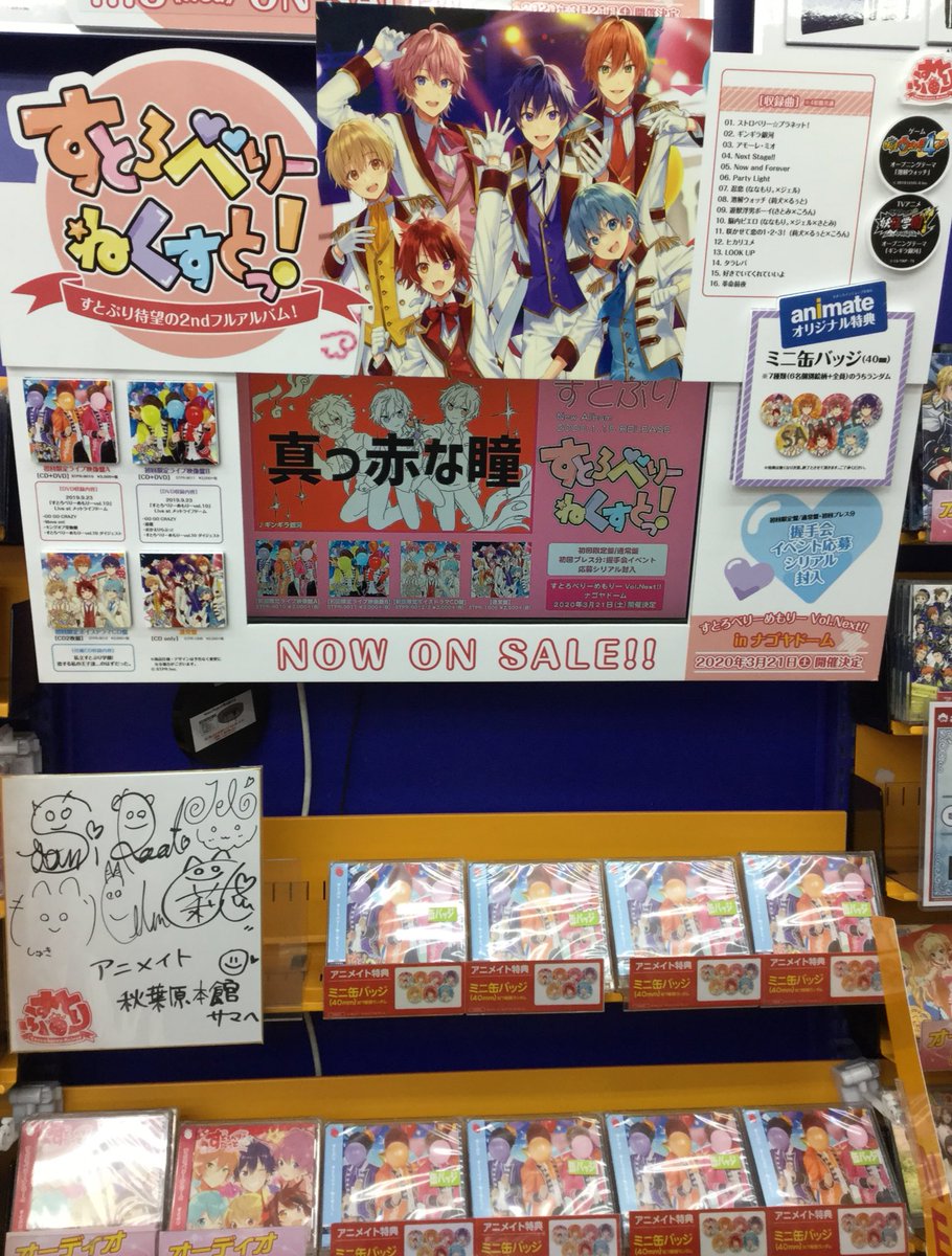 最高のコレクション 秋葉原 アニメイト すとぷり 最高の画像壁紙アイデア日本aaahd