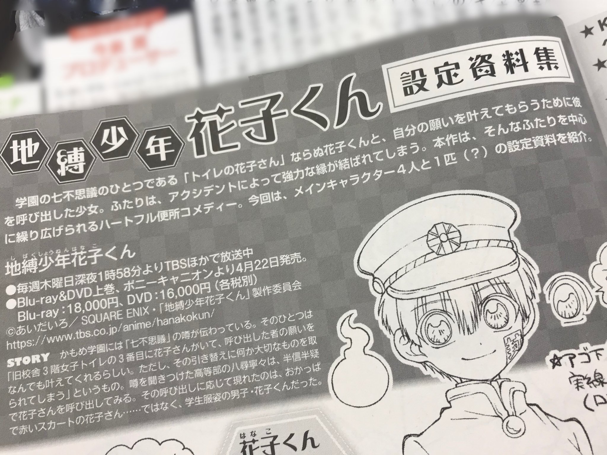 地縛少年花子くん 公式 現在発売中のアニメディア2月号にて 地縛少年花子くん の設定資料が掲載されています 是非チェックしてみてください 花子くん 花子くんアニメ