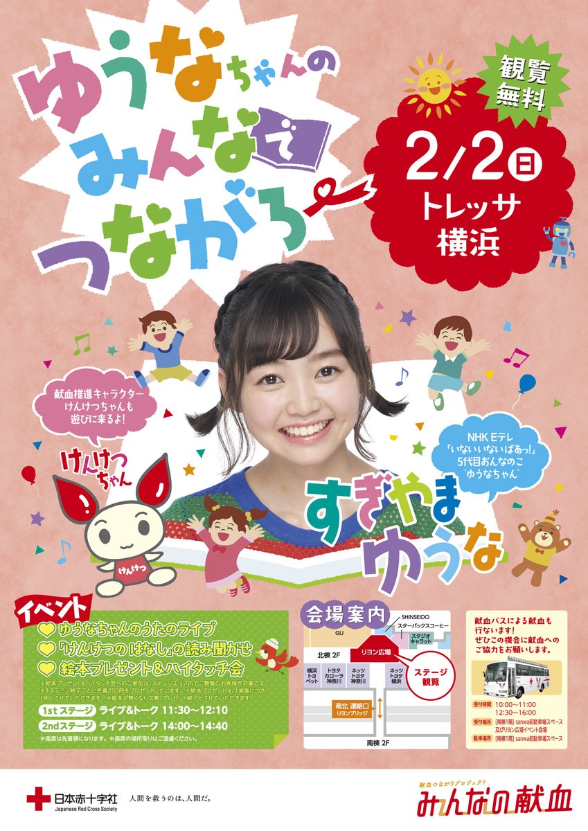 ゆうなちゃん