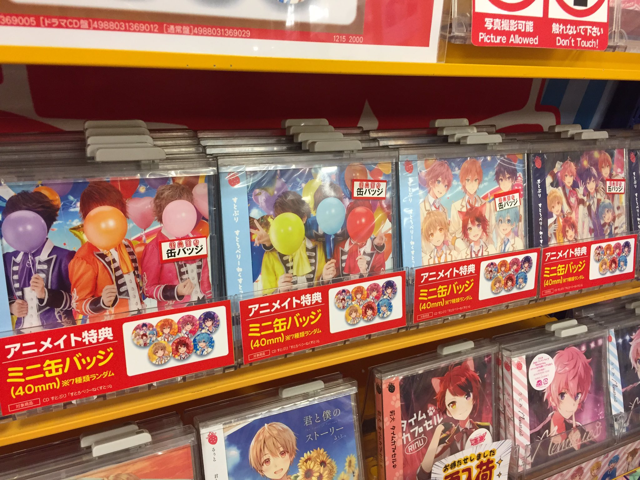 Twitter 上的 ｱﾆﾒｲﾄﾓﾗｰｼﾞｭ佐賀 呪術廻戦関連グッズ販売中 Cd入荷情報 本日すとぷり2ndフルアルバム すとろべりーねくすとっ が入荷しましたサガ アニメイト特典 として ミニ缶バッジ をランダムでお渡し メンバー大集合のサイン色紙も展示して