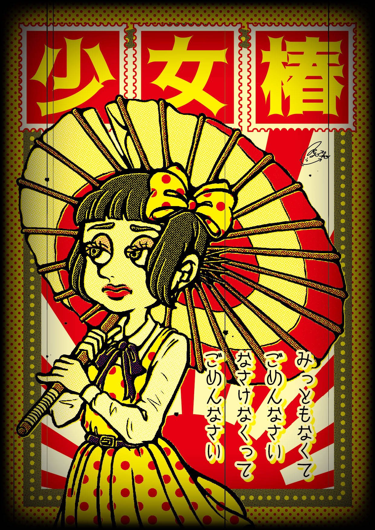 O Xrhsths Kyo Ko Sto Twitter 少女椿 見世物小屋のみどりちゃんです 最近マンガ読み返してて 改めて丸尾末広ワールドに引き込まれたという 少女椿 イエロージャンキー Illust イラスト Illustration イラストレーション イラスト完成 T Co