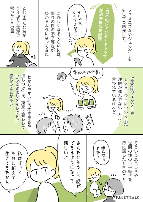 私の家は男女差別なんてない、と思っていた話。
#家族ってなんだっけ 