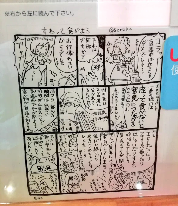 あとカフェでせるこさん(@seruko)のマンガ見つけたよー!子連れ可のお店だから、座って食べることを促すのに置いてるみたい…お外で見かけると嬉しくてちょっとドキドキした☺️わかりやすくてかわいくてすてき。 