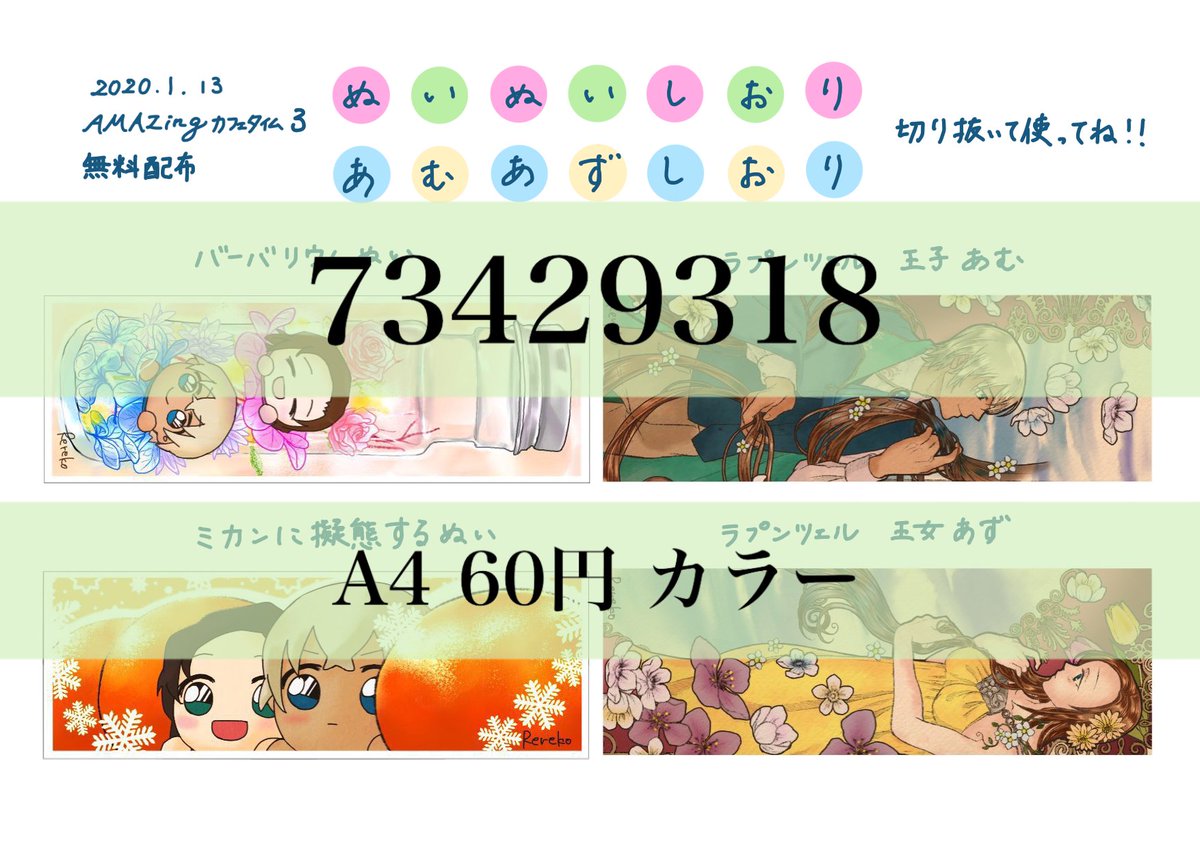 れれこ Twitter ನಲ ಲ 1月あむあずオンリー無料配布のしおりイラスト ネットプリントに登録しました 1月21日までセブンイレブンにて よろしければどうぞ