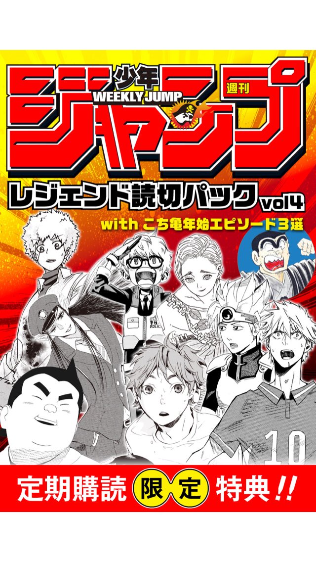 少年ジャンプ定期購読特典 ジャンプレジェンド読切パック 第4弾 が配信開始 ハイキュー 鬼滅 サムライ8作者などの読み切りが掲載 あにまんch