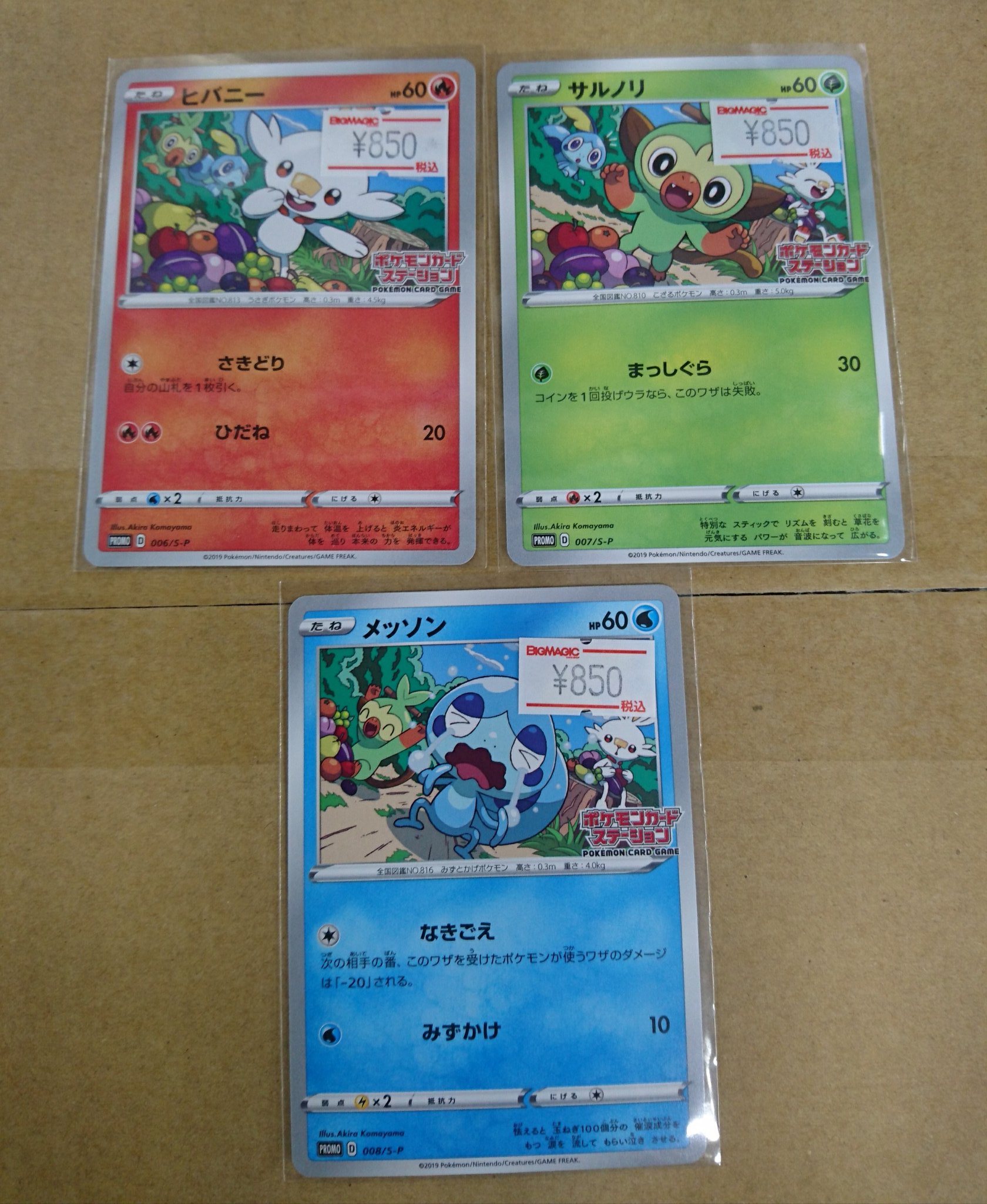 BM池袋 ポケモンカード در X: «【入荷情報】サルノリ、ヒバニー BM池袋 ポケモンカード در X: «【入荷情報】サルノリ、ヒバニー
