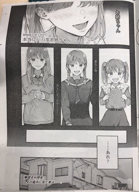 【掲載のお知らせ】1/17発売のヤングガンガンに「本当にバカなお姉ちゃん」という読み切りが載ります!姉妹の話です。読んでいただけたら嬉しい………! 