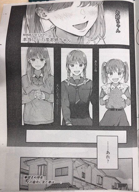 【掲載のお知らせ】1/17発売のヤングガンガンに「本当にバカなお姉ちゃん」という読み切りが載ります!姉妹の話です。読んでいただけたら嬉しい………! 