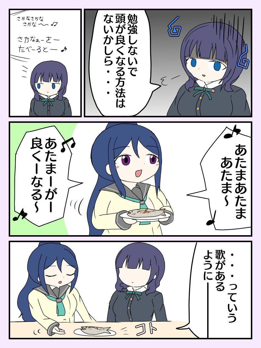 朝香果林と松浦果南の漫画です 