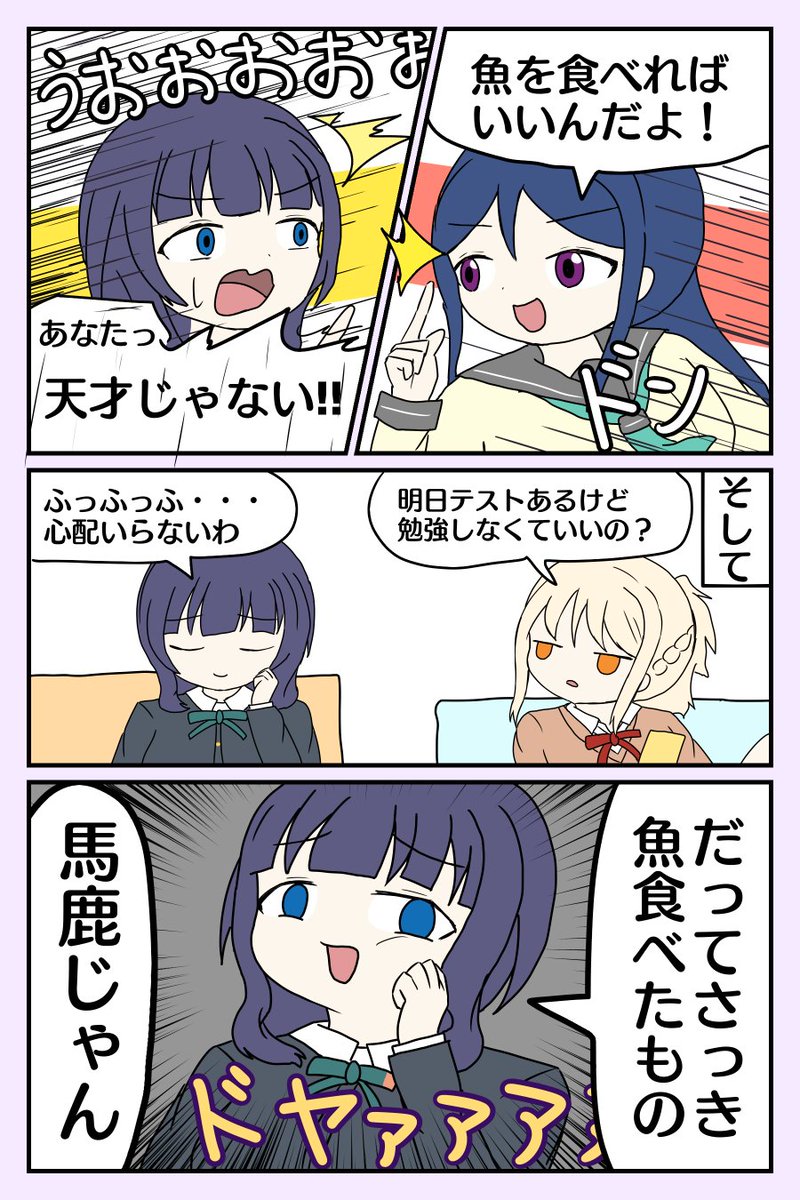 朝香果林と松浦果南の漫画です 