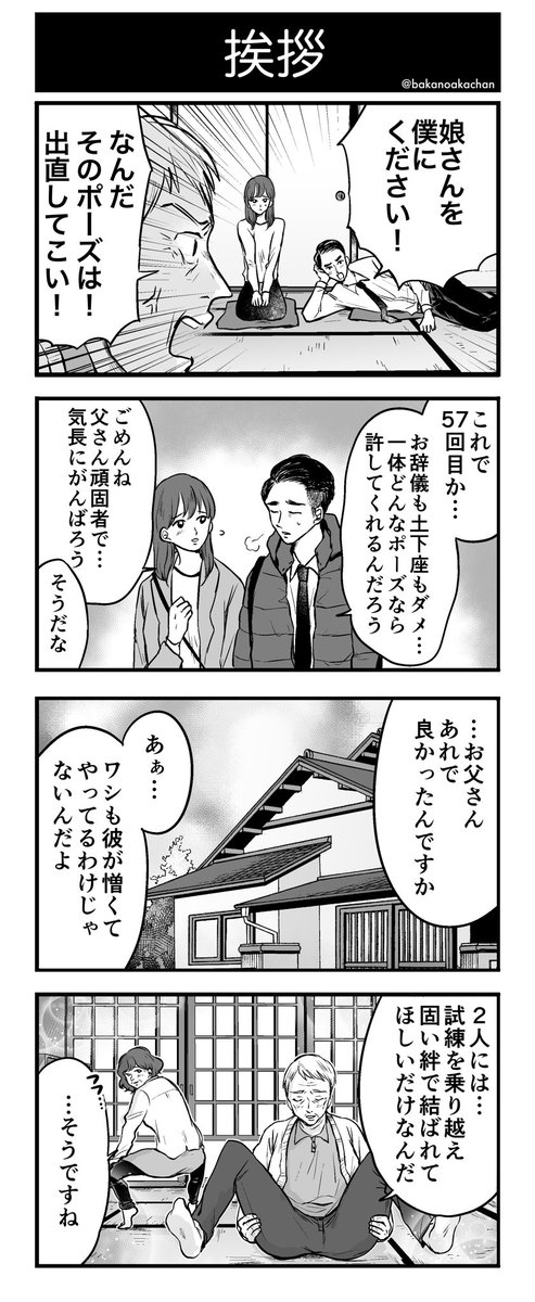 4コマ漫画『挨拶』 