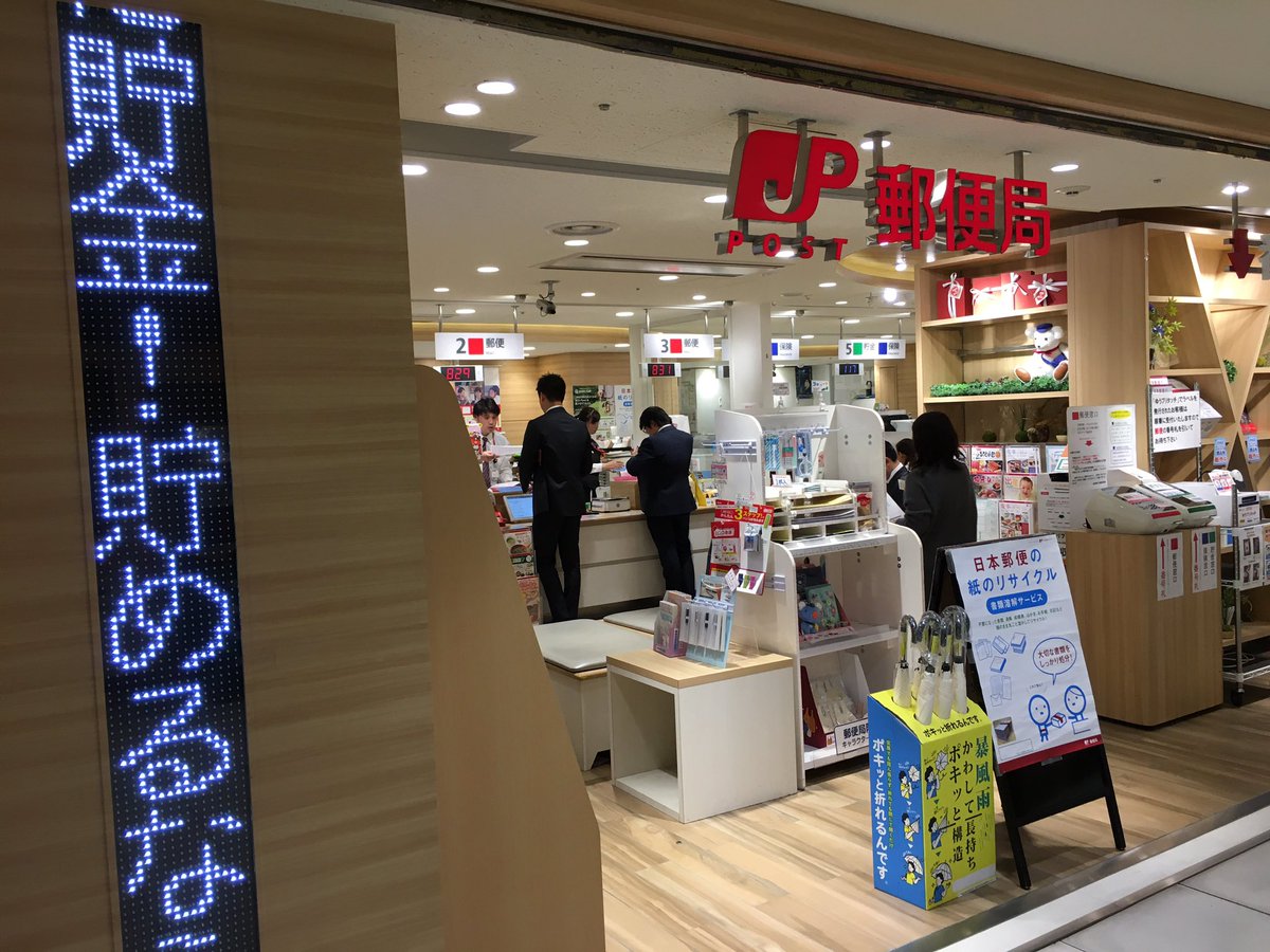 ポキッと折れるんです בטוויטר 東京駅 八重洲地下街郵便局の ポキッと折れるんです 14年にリニューアルされたそうで オシャレな郵便局 です ご来局 お待ちしております 傘ゴミを無くす傘 特許 ポキッと折れるんです 郵便局 傘 Sdgs 東京駅