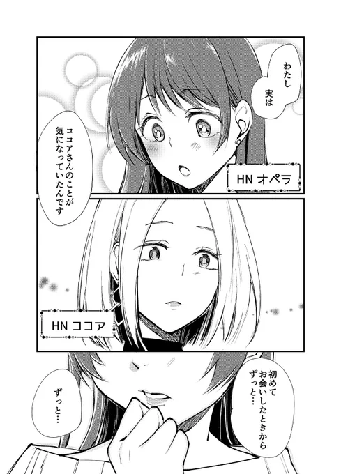 女装してオフ会に参加したら推理が始まった #女装オフ会 