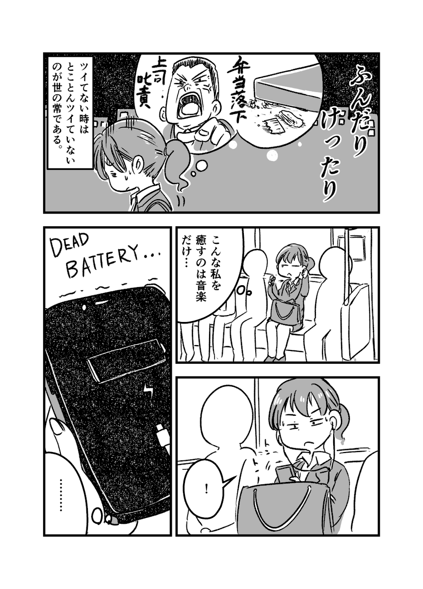 ふんだりけったりな漫画 1/2 