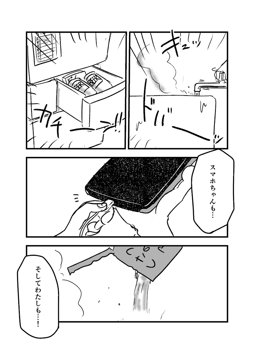 ふんだりけったりな漫画 1/2 