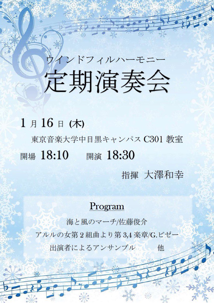tcm_wind's tweet image. 💞演奏会のお知らせ💞
皆様、遅くなりましたがあけましておめでとうございます🎊
令和2年一発目、定期演奏会のお知らせです😳✨
🎼ｳｨﾝﾄﾞﾌｨﾙﾊｰﾓﾆｰ  定期演奏会🎷
日時:1月16日(木)  開場 18:10 / 開演 18:30
場所:東京音楽大学 中目黒キャンパスC301教室
ご来場お待ちしております🥰🥰