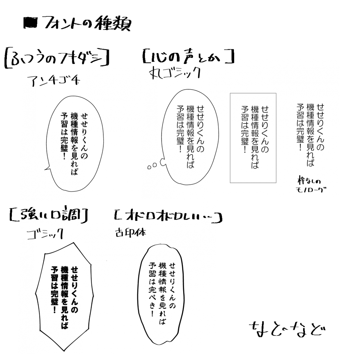 どのフキダシにはどのフォントを使うかって基本の話。サンデーは句読点があるけどジャンプはない…とか細かく見ると出版社でも違いあっておもしろいですよね。 