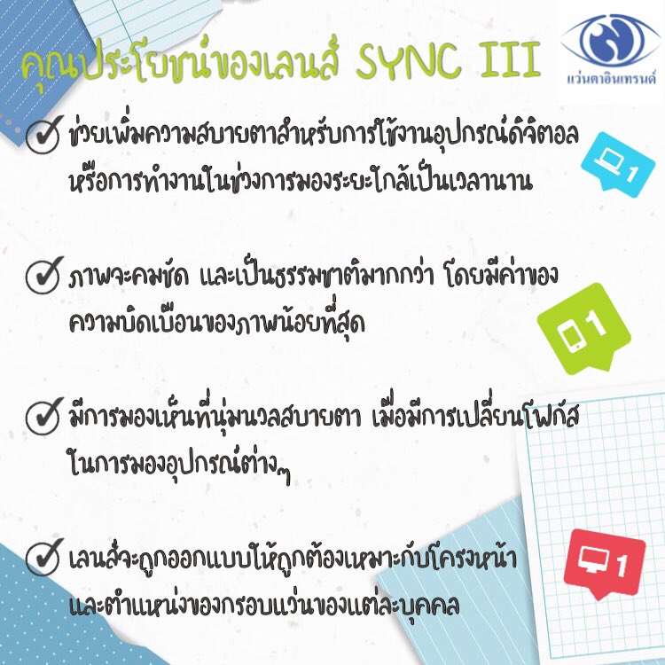 Intrendcnx's tweet photo. 💪🏻เพราะสุขภาพตาเป็นสิ่งสำคัญ👁
🆕 𝙷𝙾𝚈𝙰 𝚂𝚈𝙽𝙲 𝙸𝙸𝙸 (อ่านว่า ซิ้ง3) 🆕
ตัวช่วยที่จะทำให้คุณลดความเมื่อล้า และเพิ่มความสบายตา ในขณะที่คุณใช้อุปกรณ์ดิจิตอลต่างๆ เป็นเวลานาน หรือเวลาที่เราต้องอ่านหนังสือนานๆ แล้วล้าตา #HOYA #SYNCIII #เชียงใหม่ #ร้านแว่นเชียงใหม่ #แว่นตา https://t.co/uR8zQoWwq5