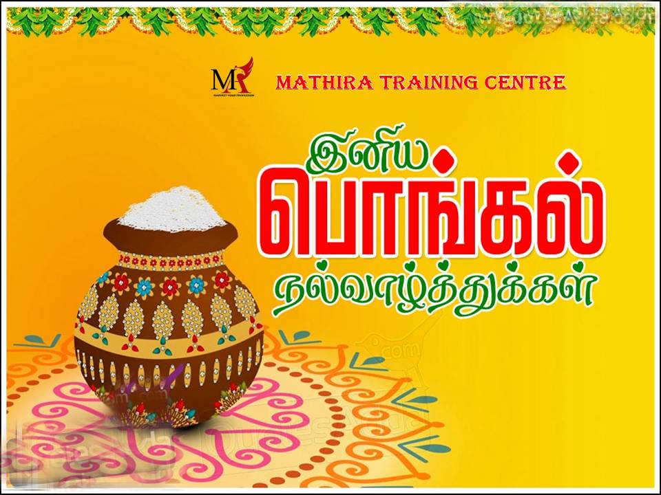 AcademyMathira's tweet photo. இந்த புனித நாளாம் பொங்கல் திருநாளில் உங்களது வாழ்வில் அமைதியும் வளமும் பெற்று வாழ என் வாழ்த்துக்கள்,
இந்த பண்டிகை குறையாத மகிச��சியை கொடுக்கட்டும்,
அனைவருக்கும் இனிய
பொங்கல் நல்வாழ்த்துக்கள்!
#mathira #HappyBhogi #HappyPongal #HappyPongal https://t.co/X4XQaWD5e5