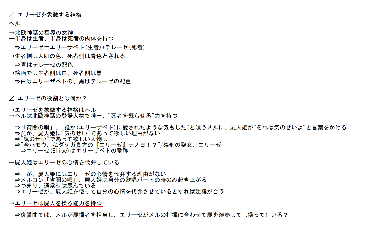 おくるすのサンホラ考察 Marchen編 Twitter