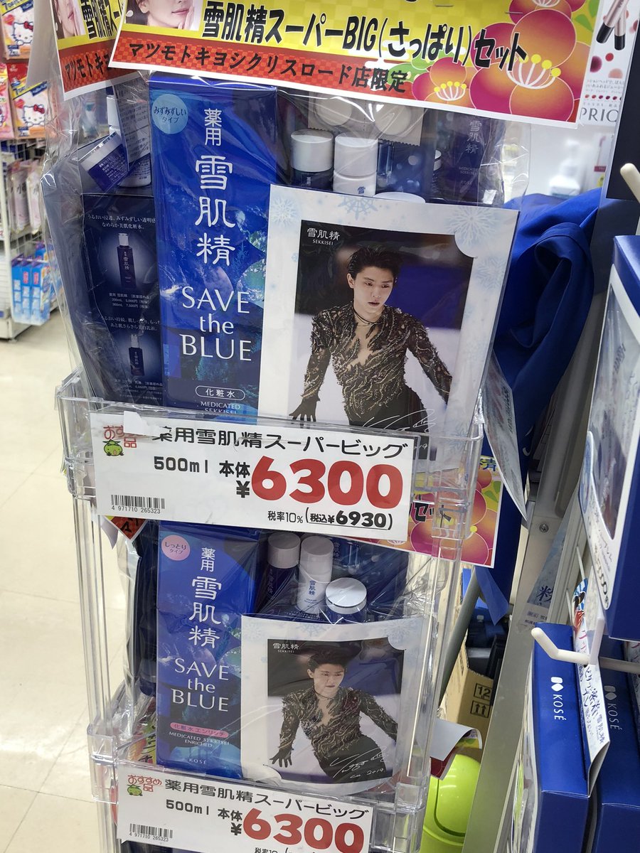 Snowandice3's tweet photo. #VictimOfHanyuconomy 
It kept attacking my poor wallet😭 Relentless. #YuzuruHanyu #YuzuTrip #YuzuPilgrimage https://t.co/D8VI4QVG0G