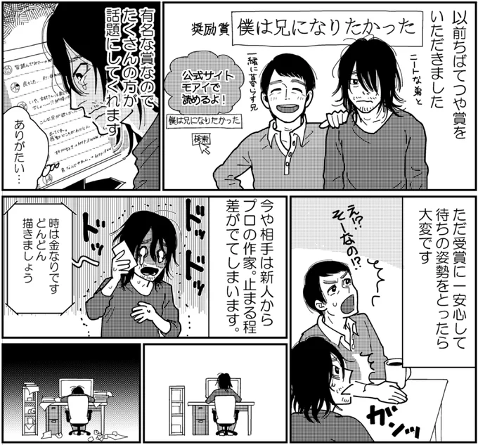 明けましておめでとうございます～??今月9日発売のモーニングにちばてつや賞の告知漫画描かせていただきました。素晴らしい賞なので漫画家を目指している方はどしどし応募してもらいたいです!久しぶりにこの二人を描きました#ちばてつや賞#僕は兄になりたかった 