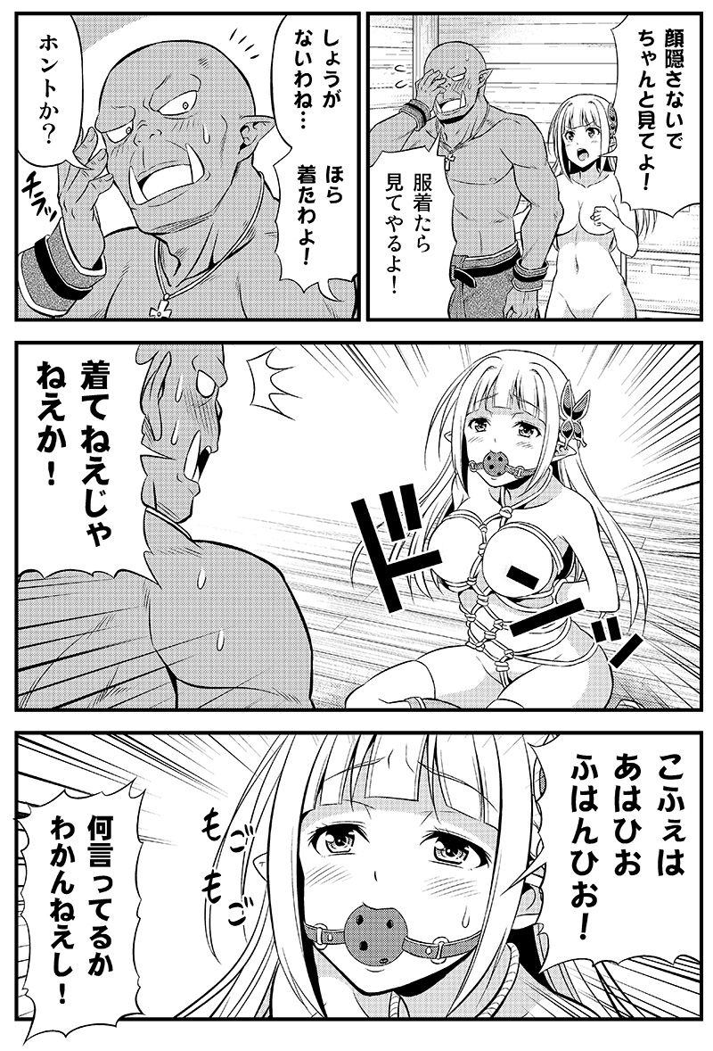 変態エルフと真面目オーク。 第2話(1/2) 