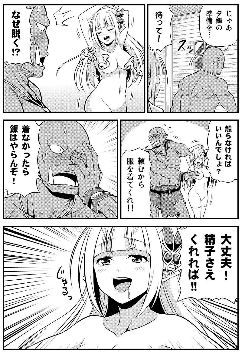 変態エルフと真面目オーク。 第2話(1/2) 