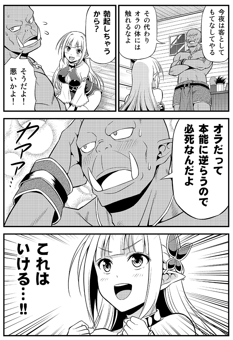 変態エルフと真面目オーク。 第2話(1/2) 