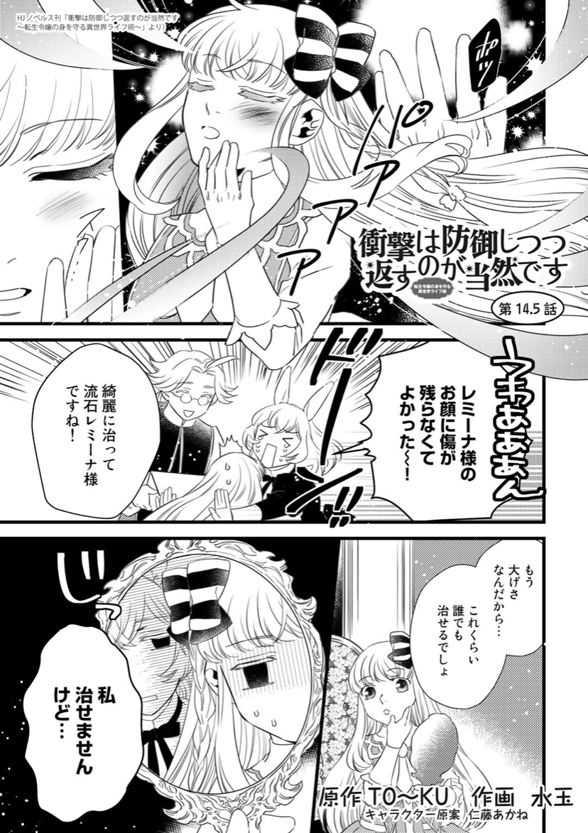 Comicブースト編集部 En Twitter あらすじ 衝撃は防御しつつ返すのが当然です 転生令嬢の身を守る異世界ライフ術 第14 5話 魔法が大得意なレミーナ ビンタされた傷の治療もお手の物 1 21まで無料公開中 コミックス最新第2巻 絶賛発売中 T Co Comicブースト編集部 En Twitter あらすじ 衝撃は防御しつつ返すのが当然です 転生令嬢の身を守る異世界ライフ術 第14 5話 魔法が大得意なレミーナ ビンタされた傷の治療もお手の物 1 21まで無料公開中 コミックス最新第2巻 絶賛発売中 T Co