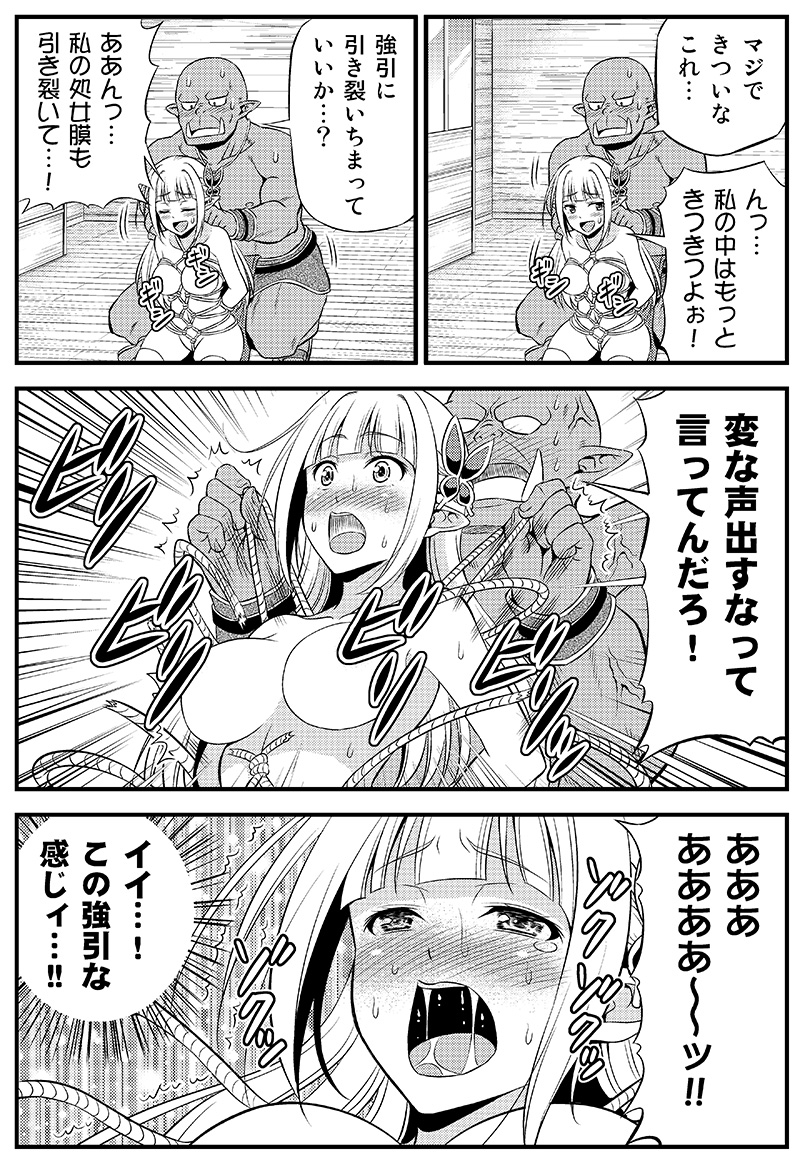 変態エルフと真面目オーク。 第2話(2/2) 