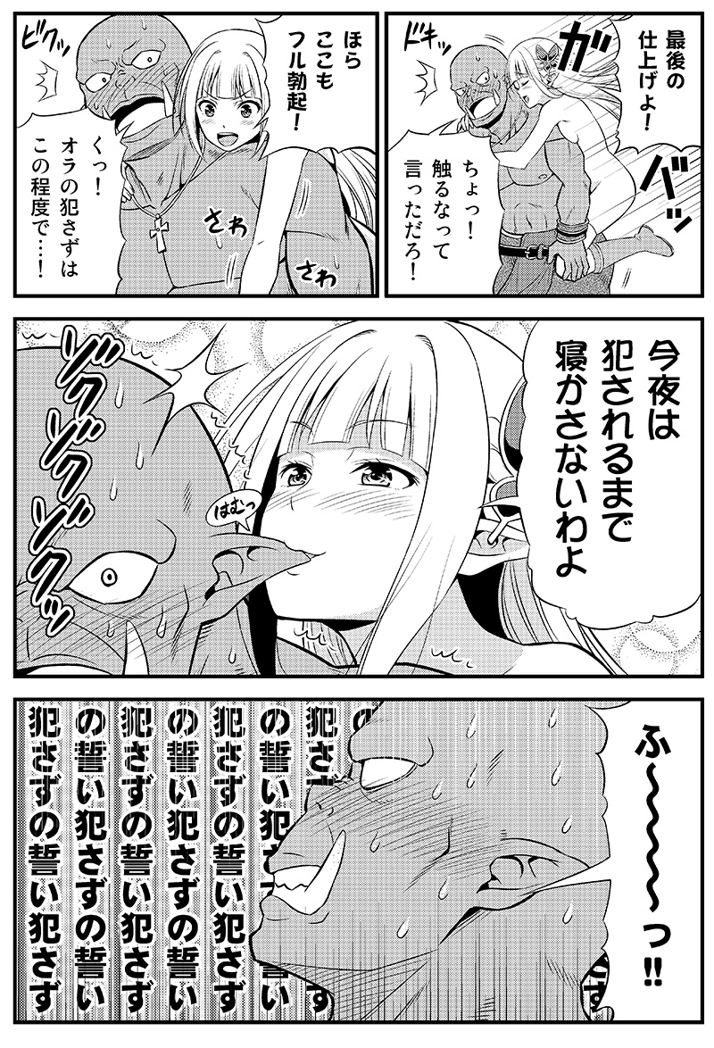 変態エルフと真面目オーク。 第2話(2/2) 