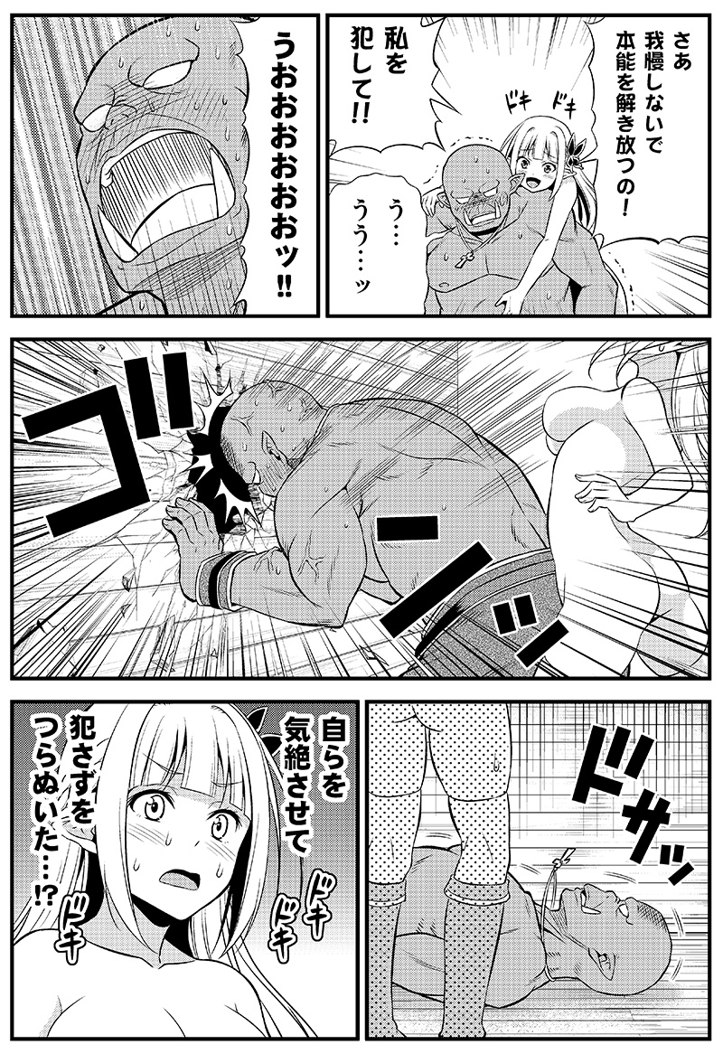 変態エルフと真面目オーク。 第2話(2/2) 