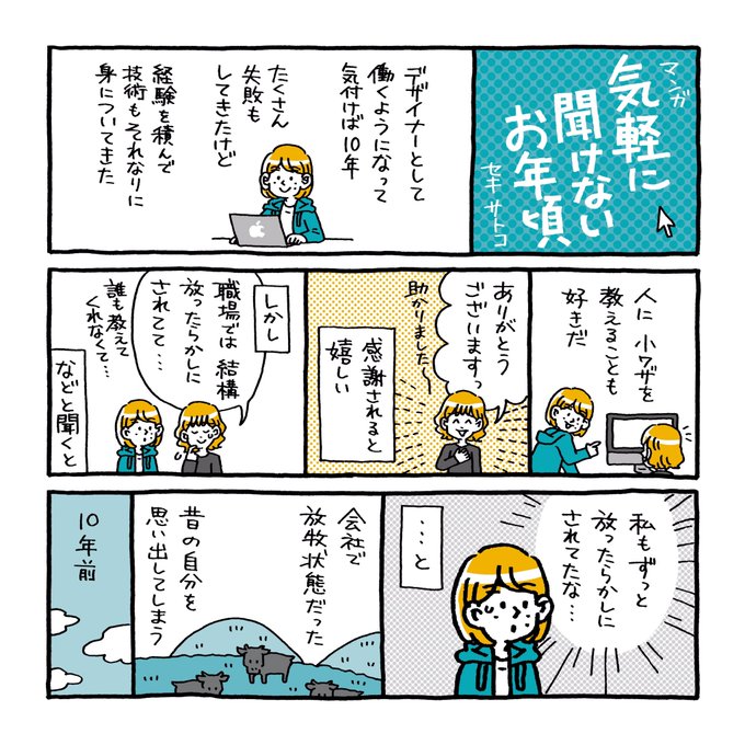 分からないことだらけなのに、些細なことすらなかなか聞けずにいた新米デザイナーの話(1/2)

#note #はたらくを自由に 