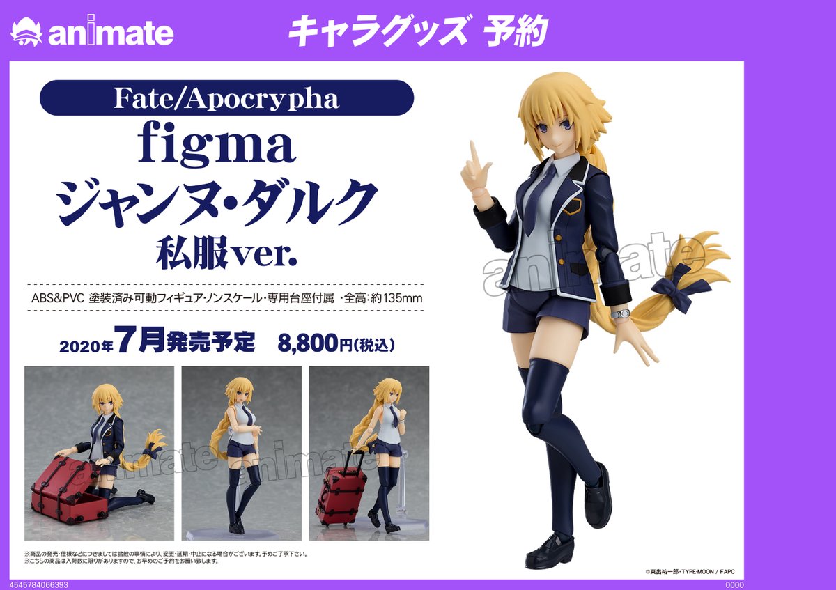 株式会社アニメイト Su Twitter 7月発売予定 Fate Apocrypha Figma ジャンヌ ダルク 私服ver が予約受付中 表情は穏やかな 微笑み顔 のほか 叱り顔 頬を染めた 照れ顔 をご用意しました 詳細はコチラ T Co Me8s2bawod アポクリファ