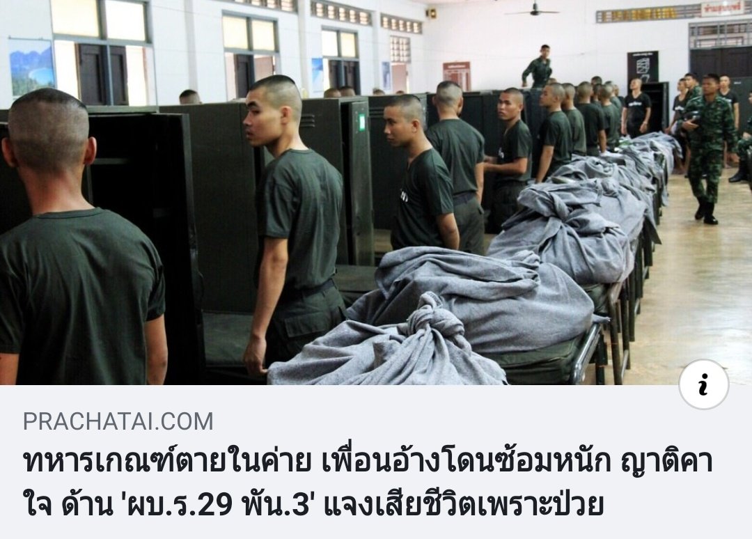 xbzzbz's tweet photo. หวยทหารตายฟรีประจำปี 2563 ออกเร็วมากปีนี้
สภาพร่างกายตาปูด ขาบวม หมอบอกไตวาย วัณโรค ปอดติดเชื้อ แต่ครอบครัวไม่มีเงินชันสูตร แค่จะเยี่ยมยังไม่มีเงินไป
และศพของน้องไม่สามารถนำกลับมาทำพิธีได้ เนื่องจากทางทหารจะให้ทางครอบครัวมาแก้ข่าวก่อนว่าโดนทหารซ้อมจริงหรือไม่ จึงจะคืนศพ https://t.co/v2IU3TFeLQ