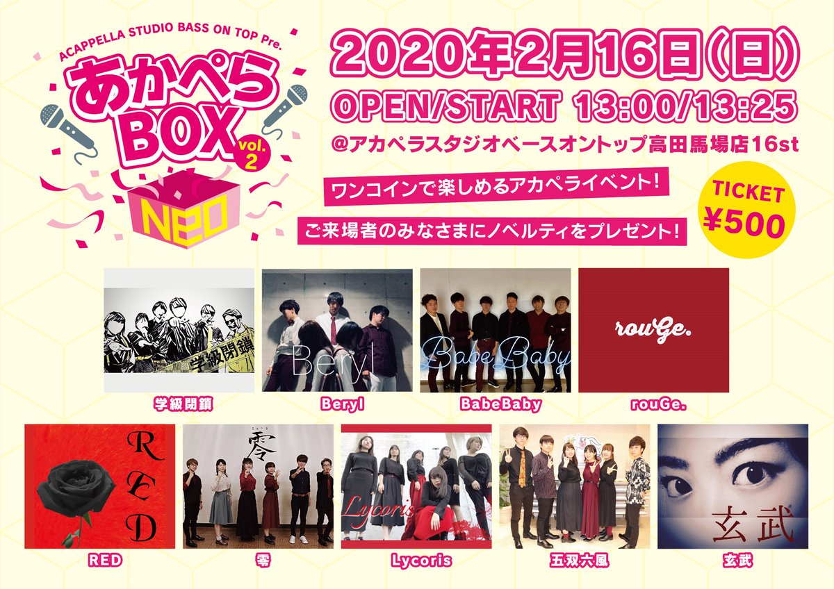 acappellaboxneo's tweet photo. 【🎉あかぺらBOX Neo Vol.2🎉】

Date ▷ 2020/02/16(Sun.)
Open/Start ▷ 13:00/13:25
@アカペラスタジオベースオントップ高田馬場店16st

Ticket ▷¥500

チケットのご予約はこちからから❣️
https://t.co/ghnr2CuCsn

Vol.2も素敵なバンドさんにお集まり頂きました☺️👌🏻お楽しみに💐

#あかぺらBOXNeo https://t.co/2jQ3fSutFm