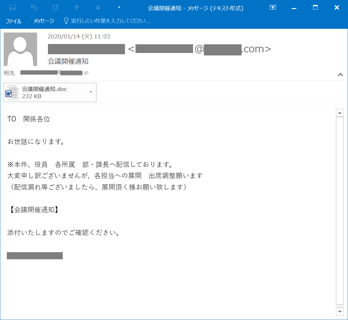 Bom 本日の Emotet の新しいパターンの件名をこちらでも確認しました 件名 会議開催通知 添付ファイル名 会議開催通知 Doc 他に比ると日本語が上達しており より開きやすくなってしまっていると思われます