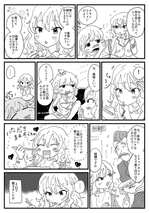 桃華ちゃまとチキンラーメン漫画です 