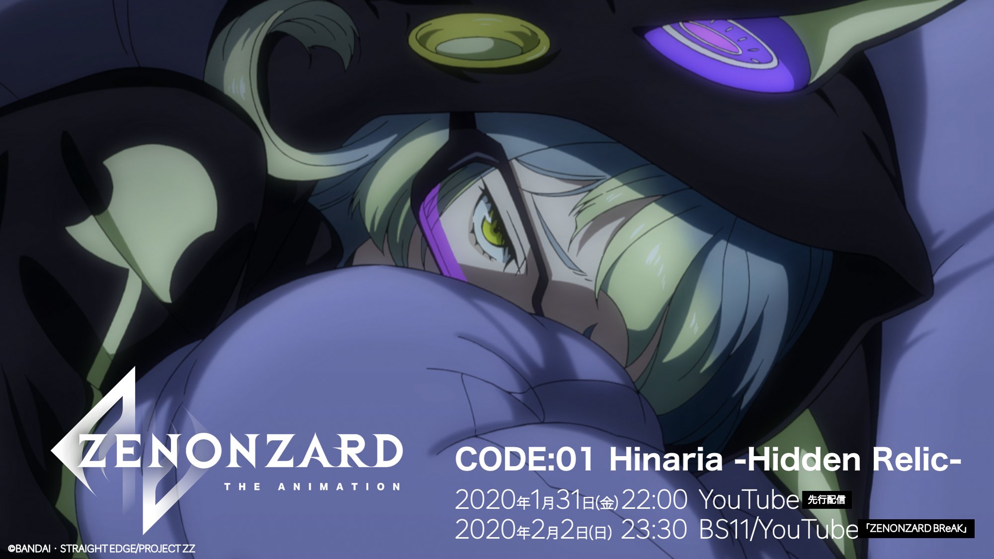 公式 ゼノンザード Zenonzard ゼノンザード The Animation 第1話 配信 放送日決定 Youtube先行配信 1 31 金 22 00 Zenonzard Break 2 2 日 23 30 あらすじ ニートaiヒナリアはゲーム漬けの日々を送っていた ビホルダーグループの