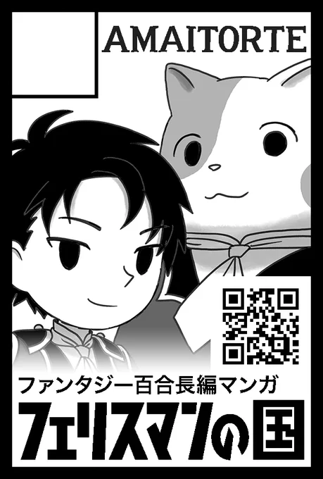 2月9日(日)開催の『コミティア131』に出展します!東京ビッグサイト 西4ホール(4階)【U34a】でお待ちしております!『フェリスマンの国 (上)』単行本と、できれば新作の短編百合漫画を販売予定です! #コミティア131 #COMITIA131 