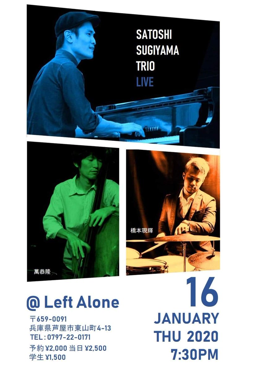 今日14日は#振替休業 です。
15日小倉直也＜tp＞ 礒野ノブキ＜tb＞ 小原加奈梨＜as＞ 曽我部泰紀＜ts＞永田有吾＜p＞ 坂井美保＜b＞ 今岡稜太＜ds＞7:30pm～ 16日杉山悟史＜p＞ 萬恭隆＜b＞ 橋本現輝＜ds＞ 7:30pm～ 2Stages 予約￥2000　17日 岩佐康彦＜p＞ 荒玉哲郎＜b＞ 8:00pm～ 2Stages MC￥2500