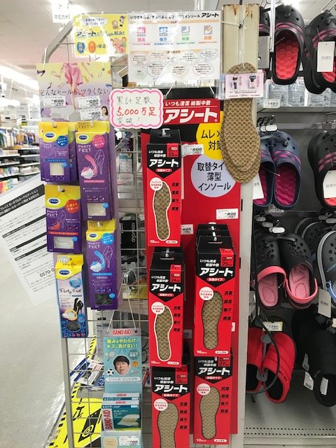 紙製インソール アシート Suasi 公式 A Twitteren ホームセンターセキチューでアシート大好評発売中 取り扱い店舗 安中店 高崎 店 高崎矢中店 前橋駒形店 伊勢崎茂呂店 藤岡インター南店 花園インター店 熊谷小島店 富岡店 狭山入曽 川越南古谷店 沼田