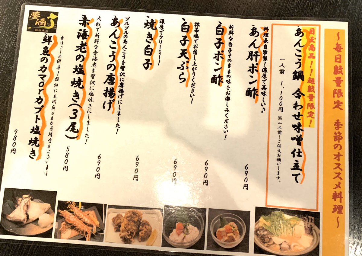 ট ইট র 夢酒 新宿本店 47都道府県の日本酒勢揃い 新宿居酒屋日本酒海鮮魚牡蠣 あんこう鍋再開 白子ポン酢 あん肝ポン酢もはじめました 夢酒 夢酒新宿本店 日本酒 日本酒好きな人と繋がりたい 白子ポン酢 あんきもポン酢 あんこう鍋 Sake